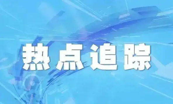 應對疫情紓困解難，南昌出臺16條政策！