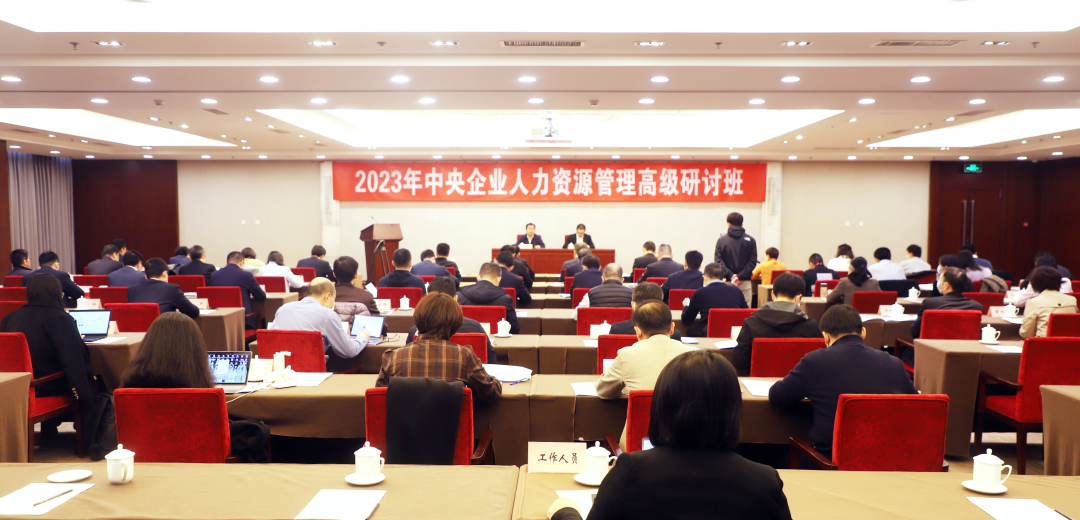 中智國(guó)培助力國(guó)資委干教中心舉辦中央企業(yè)人力資源管理高級(jí)研討班，集團(tuán)總經(jīng)理王曉梅受邀做主題講座