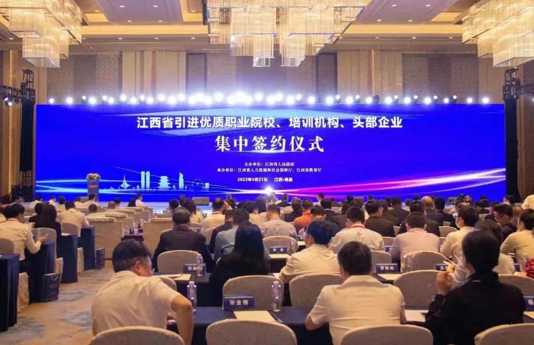 中智股份參加江西省引進(jìn)優(yōu)質(zhì)職業(yè)院校、培訓(xùn)機(jī)構(gòu)、頭部企業(yè)集中簽約儀式