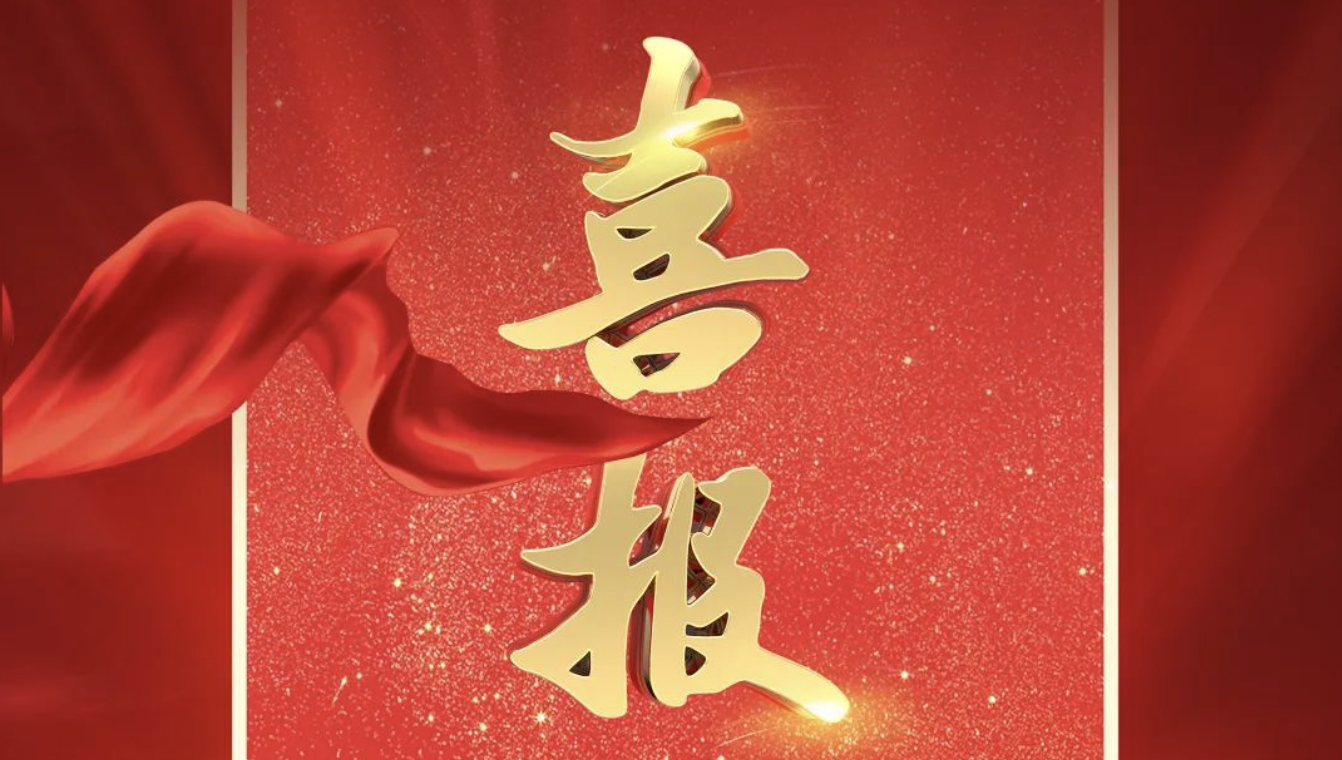 喜報(bào)！中智集團(tuán)在2022年度中央企業(yè)改革三年行動(dòng)重點(diǎn)任務(wù)考核中獲評(píng)A級(jí)