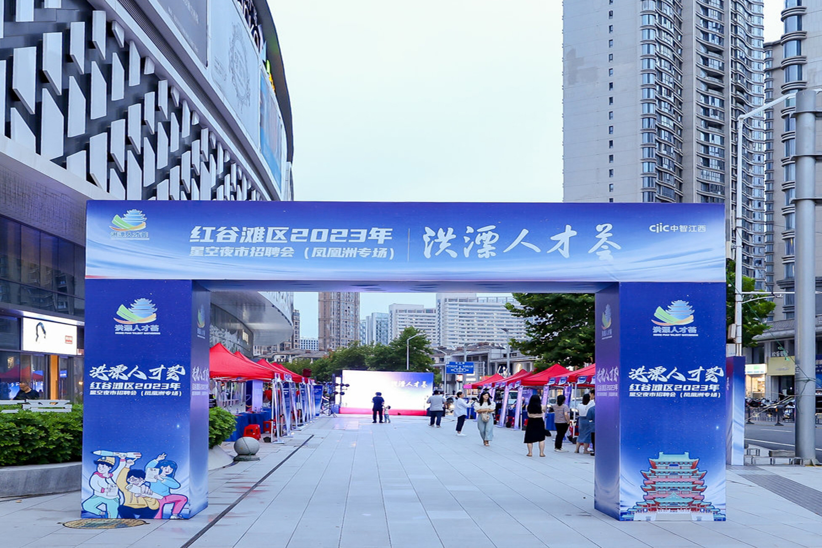紅谷灘區(qū)2023年&ldquo;洪漂人才薈&rdquo;星空夜市招聘會（鳳凰洲專場）活動情況