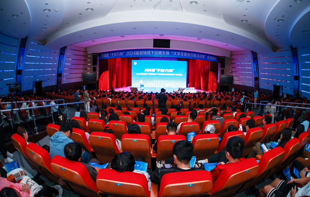 中智集團(tuán)承辦共青團(tuán)&ldquo;千校萬(wàn)崗&rdquo;2024屆首場(chǎng)線下招聘會(huì)，王曉梅總經(jīng)理出席活動(dòng)并致辭