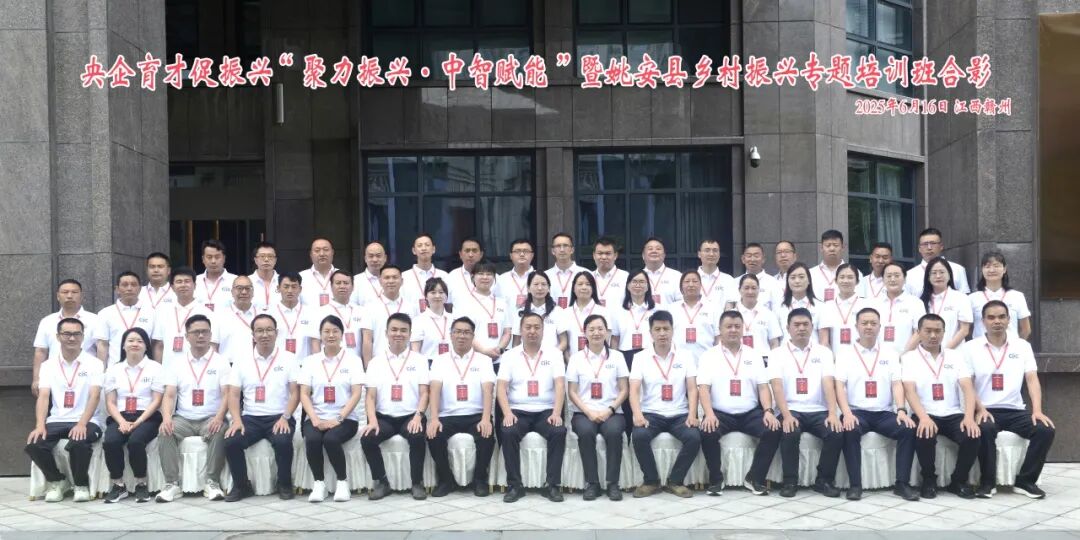 央企育才促振興！中智&ldquo;贛州課堂&rdquo;為姚安鄉(xiāng)村振興&ldquo;充電蓄能&rdquo;