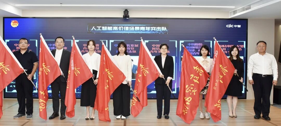 中智集團&ldquo;新智生產力&middot;AI訓練營&rdquo;圓滿結業(yè)，39支創(chuàng)新型青年突擊隊授旗出征人工智能新賽道！