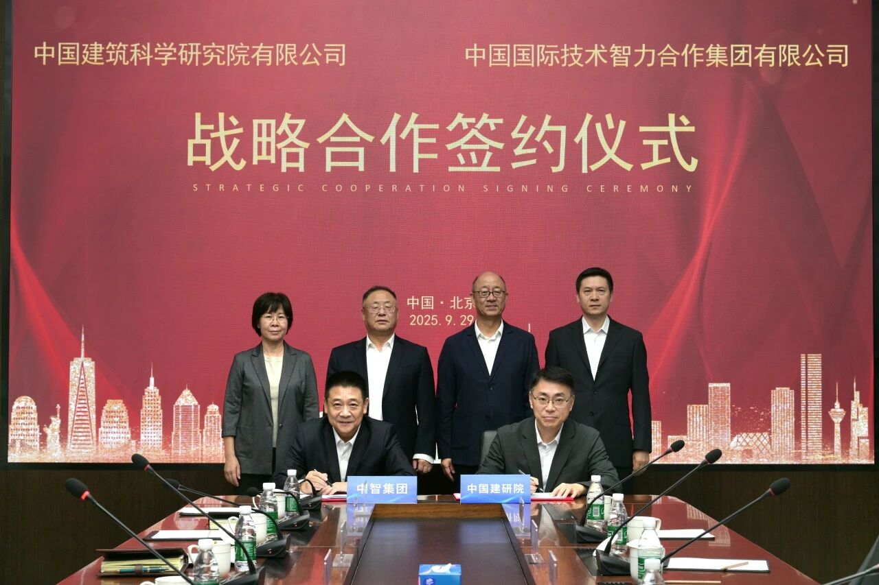 中智集團與中國建研院簽署戰(zhàn)略合作協(xié)議