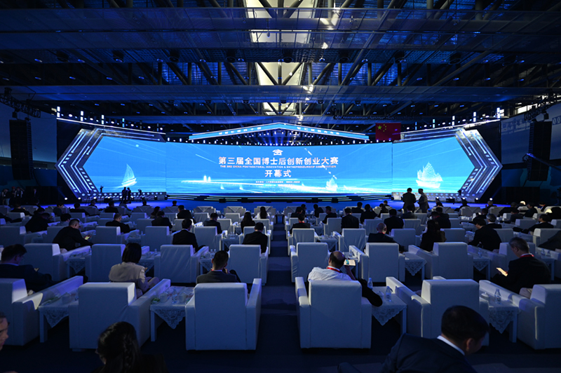 中智集團助力第三屆全國博士后創(chuàng)新創(chuàng)業(yè)大賽成功舉辦
